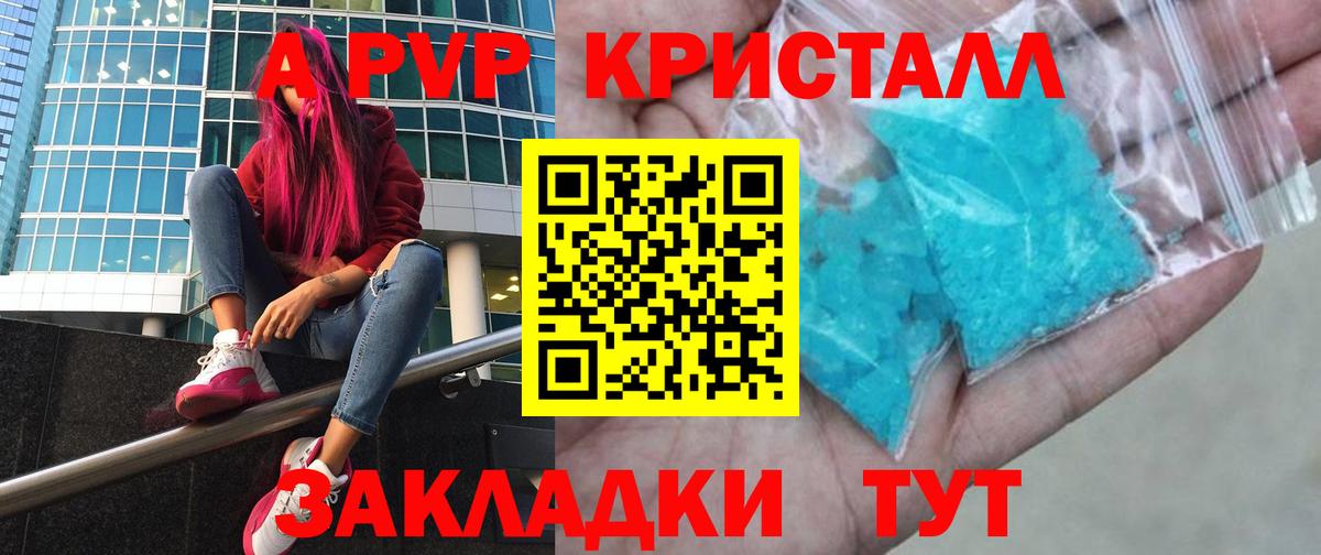 Alpha PVP кристаллы Воронеж