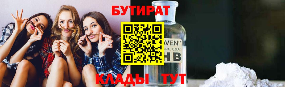 Бутират  БУТИРАТ вода  Вход с VPN  Воронеж 