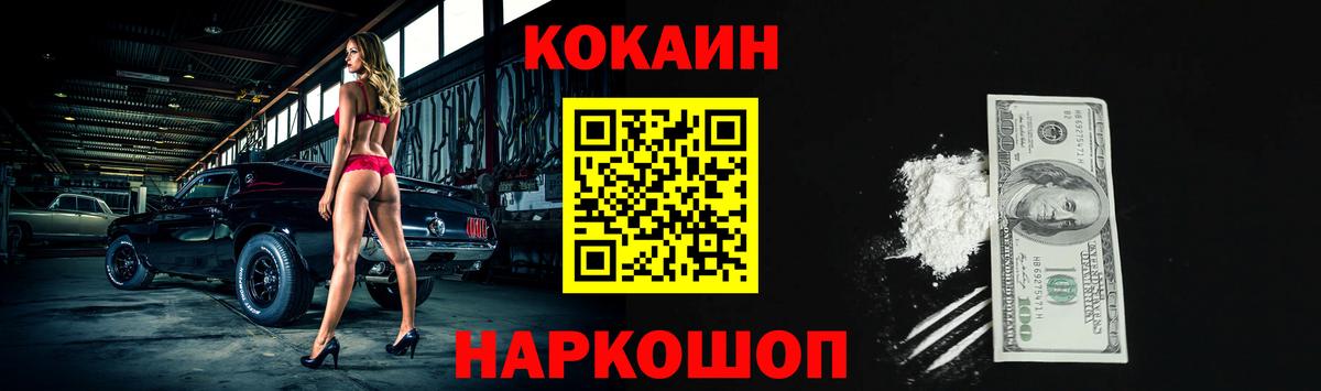 Воронеж  КОКАИН VHQ  Вход с VPN  Cocaine  Кокаин 98% 