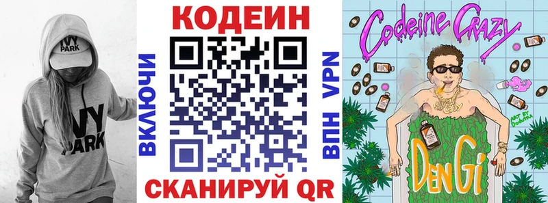 Кодеин напиток Lean (лин)  Воронеж 