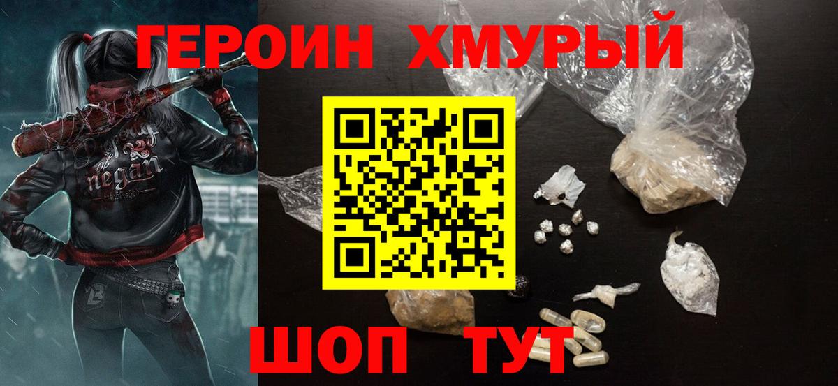 ГЕРОИН  Вход с VPN  Воронеж  Героин гречка 