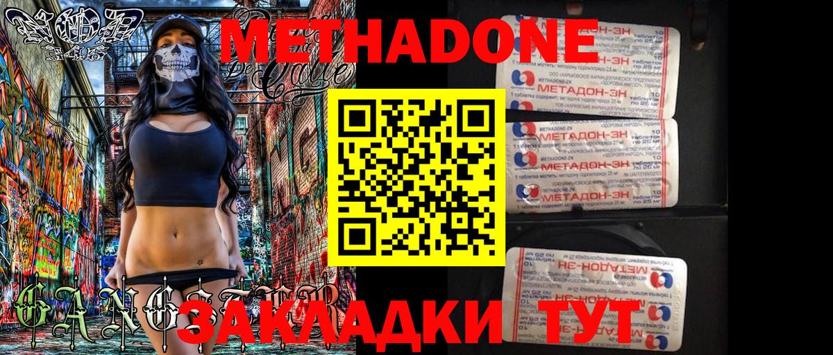 МЕТАДОН кристалл  Вход с VPN  Воронеж  Метадон methadone 